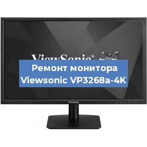 Замена блока питания на мониторе Viewsonic VP3268a-4K в Тюмени